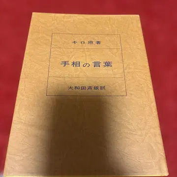 손금의 말 키로 원저 명현서방