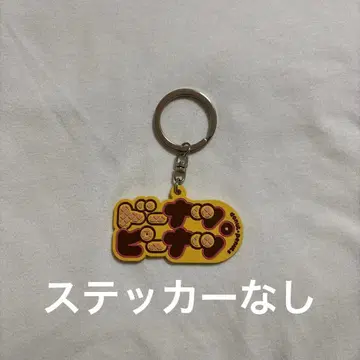 도넛 피넛 올만게키 러버 키링 (스티커 없음)