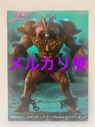 유희왕 듀얼몬스터즈 봉인된 엑조디아 케이블 홀더 피규어