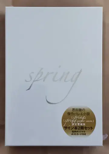 은다 리쿠 spring 사인본 2권 세트