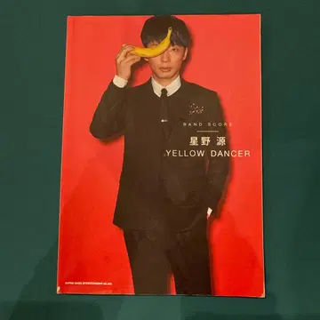 호시노 겐 YELLOW DANCER 밴드 스코어