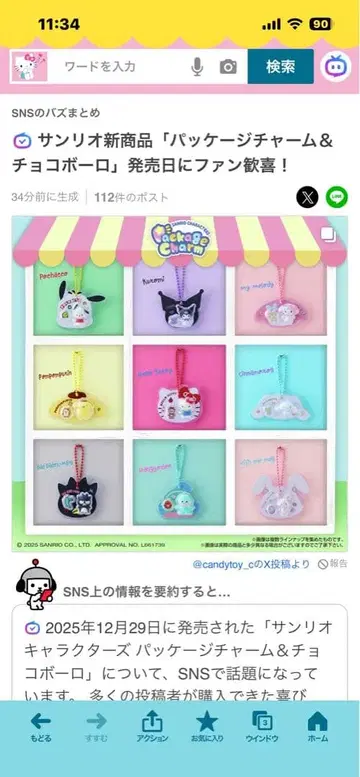 산리오 패키지 참 6개 세트