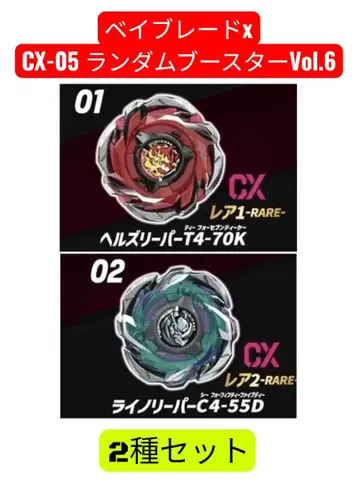 랜덤 부스터 Vol.6 헬즈 리퍼 라이노 리퍼 2종 세트