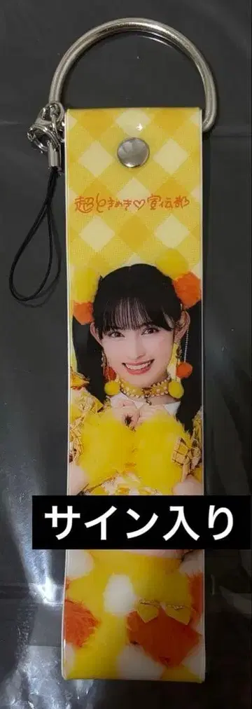 초 도키메키 선전부 도키센 스다 아키 조장 복권 핸드 스트랩 사인 포함