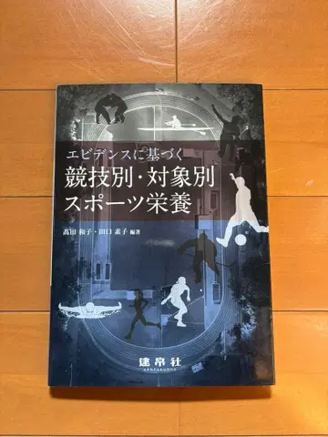 근거 기반 종목별 대상별 스포츠 영양