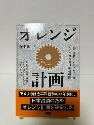 오렌지 계획 스즈키 소이치 저