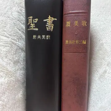 성경 찬미가 세트