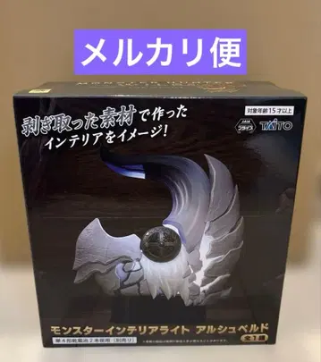 미개봉 몬헌 인테리어 라이트 알슈벨드