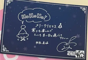 마츠오 미유 크리스마스 카드 40th 안다라 노기자카46