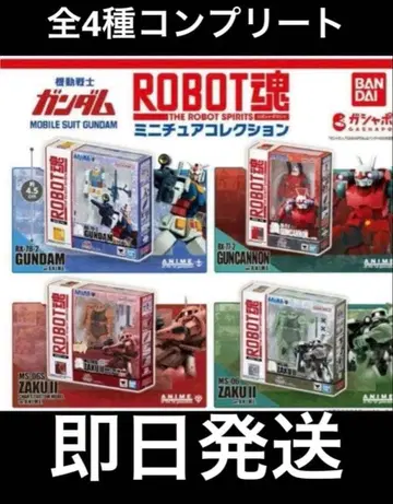 기동전사 건담 ROBOT혼 미니어처 컬렉션 전 4종 풀컴프 새상품