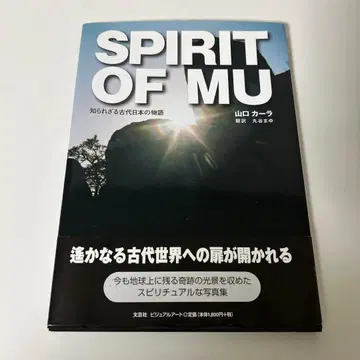 Spirit of Mu : 알려지지 않은 고대 일본의 이야기
