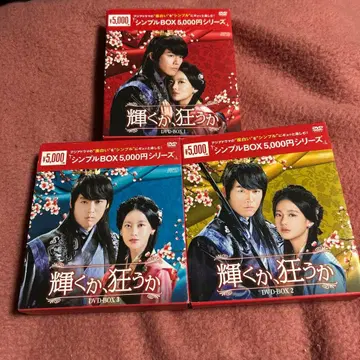 빛날까 미칠까 DVD 박스 세트 전 3권