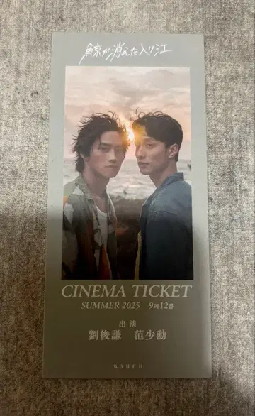 고래가 사라진 만 입장자 특전 티켓풍 책갈피