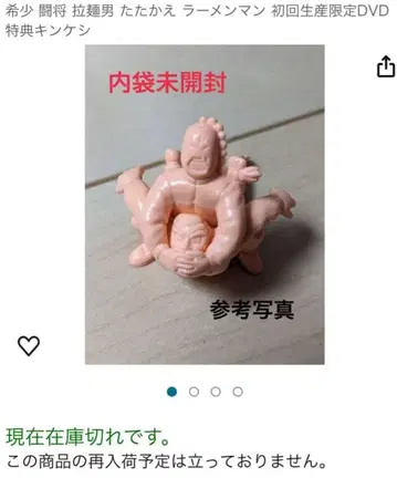 투장!! 라면맨 DVD 특전 근육맨 지우개 라면맨 근육맨 근육맨 지우개