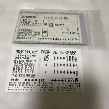 하루우라라 타케유타카 기승마권