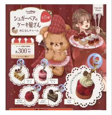 슈가 베어의 케이크 가게 메지루시 참 5종 컴플리트 세트
