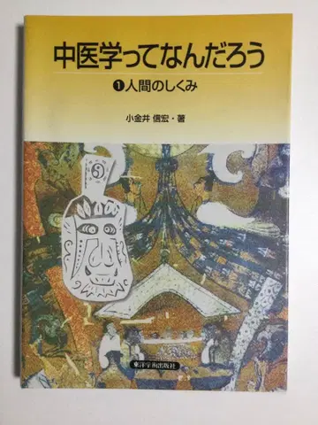 중의학이란 무엇일까
