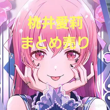 모모이 아이리 묶음 판매