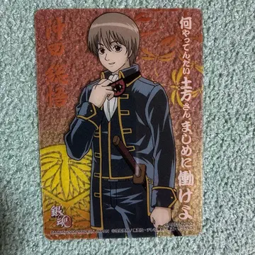 은혼 명언 교훈 카드껌 클리어 카드 2006년제 오키타 소고