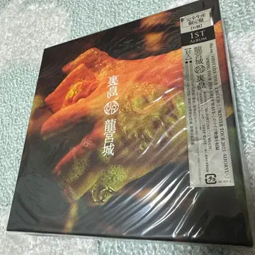 용궁성 1st 앨범 우라시마 완전 생산 한정판 [ B반 ]