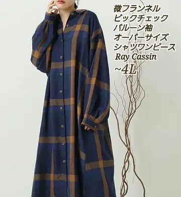 Ray Cassin 빅 체크 미니 플란넬 오버 사이즈 원피스