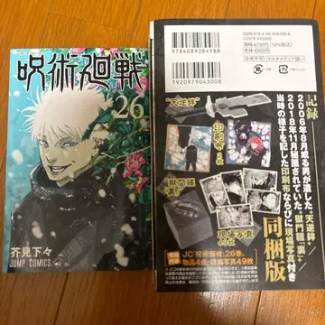 주술회전 26권 특장판