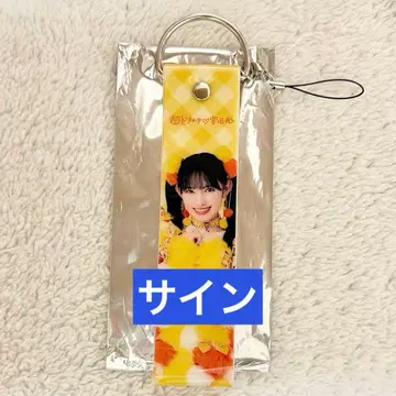 초 도키메키 선전부 스다 아이키 사인 포함 핸드 스트랩