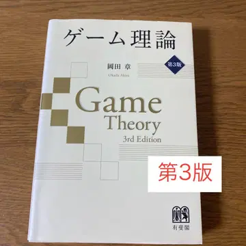 게임 이론 제3판