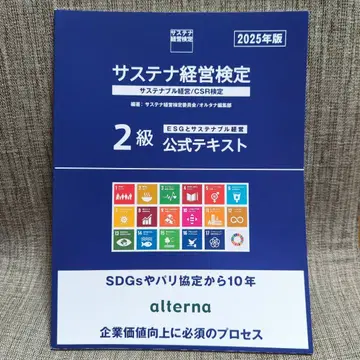 서스테나 경영 검정 2급 공식 텍스트 2025년판