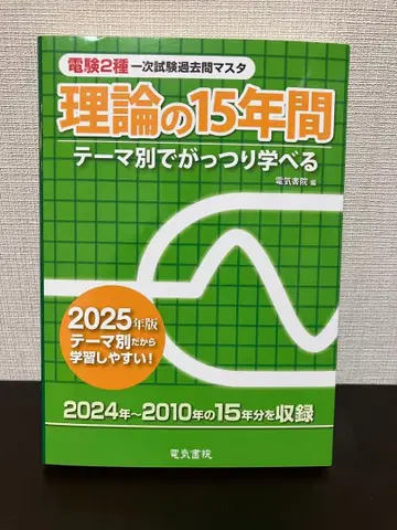 이론 15년 테마별로 확실하게 배울 수 있는 2025년판