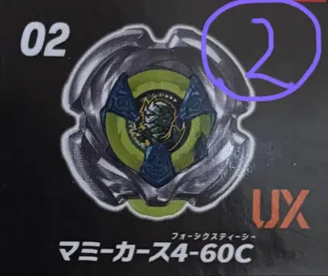 베이블레이드 X 랜덤 부스터 Vol.8 마미 커스 4-60 C 2