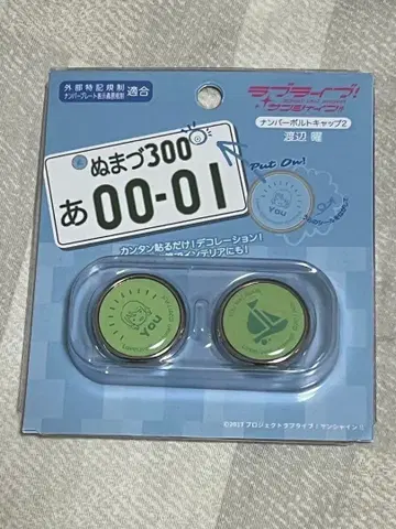 Aqours 넘버 볼트 캡 2