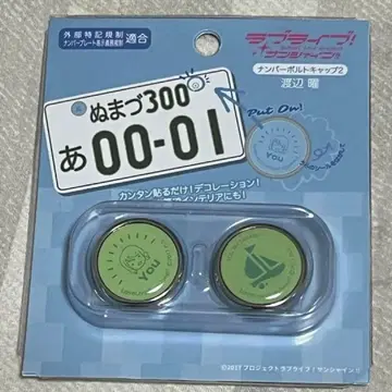 Aqours 넘버 볼트 캡 2