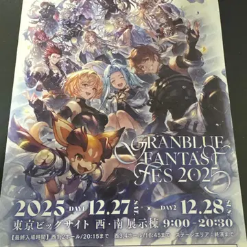 그랑블루 페스티벌 2025 방문객 특전