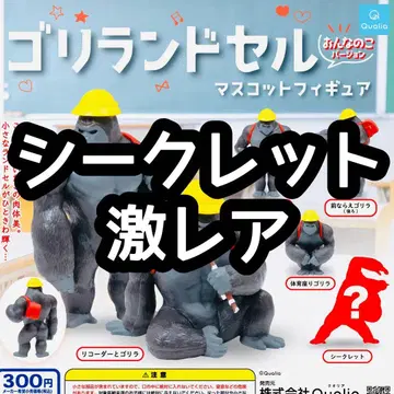 고릴라 란도셀 여자아이 버전 마스코트 피규어 시크릿 초레어