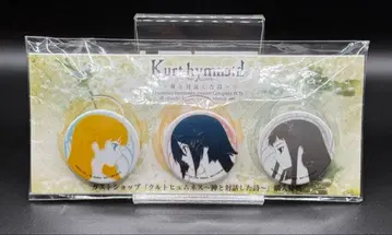 클로셰 & 루카 & 자크리 특제 캔뱃지 3개 세트 아르토네리코 2