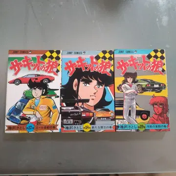 서킷의 늑대 17-19권 세트