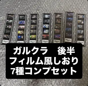 걸즈 밴드 클라이 제3주차 필름풍 책갈피 후반 7종 컴프 세트