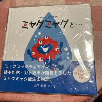 먀크먀크와 - 야마시타 코헤이 저