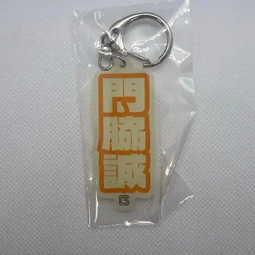 카도와키 마코토 자이언츠 축광 아크릴 키링