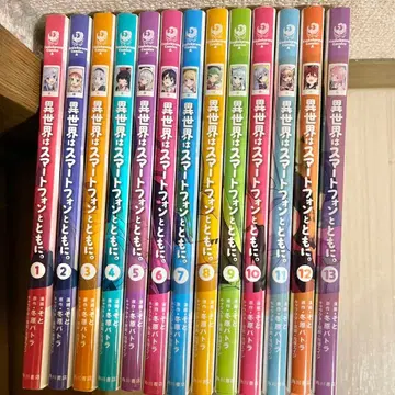 이세계는 스마트폰과 함께 1권 ~ 13권