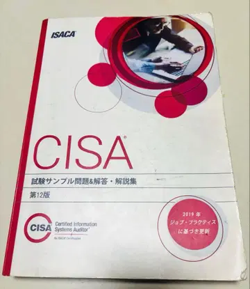 CISA 시험 샘플 문제 & 해답집 제12판