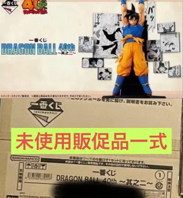 미개봉 새상품 드래곤볼 제일복권
