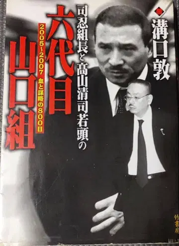 제6대 야마구치구미