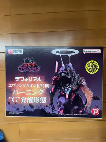 데포리얼 에반게리온 초호기 버닝 G 각성 형태 고질라