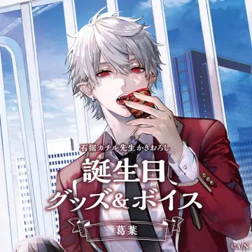 니지산지 쿠츠하 생일 굿즈 2022 미개봉 새상품