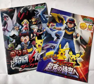 포켓몬 색칠놀이 극장 한정판 2권 세트