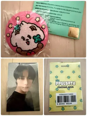 트레이딩 카드 포함 밤굿 자수 캔뱃지