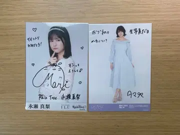 RainTree 나가세 마리 브로마이드 친필 사인 포함