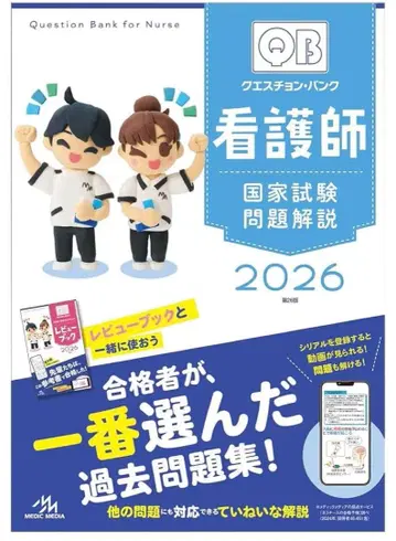 큐에스천 뱅크 간호사 국가시험 문제 해설 2026